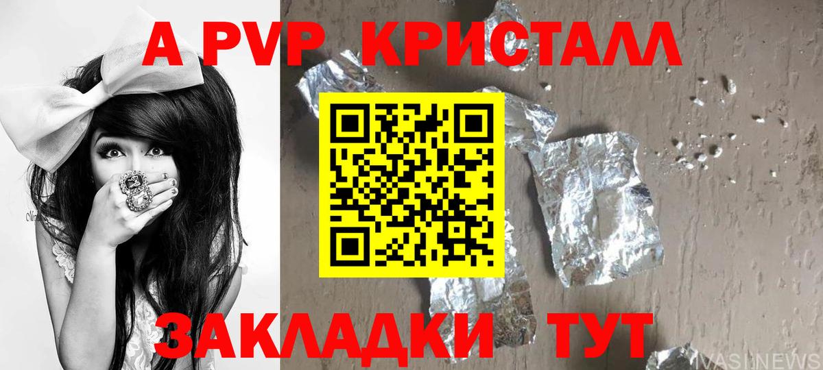 A-PVP  A PVP Соль  Вход с VPN  Кольчугино 