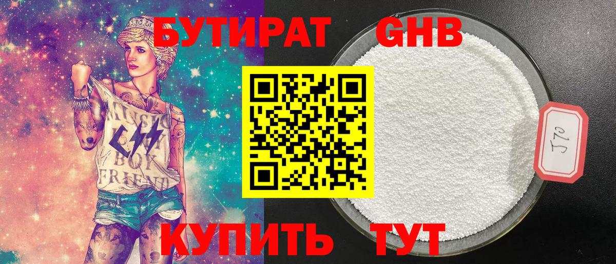Бутират оксибутират Кольчугино