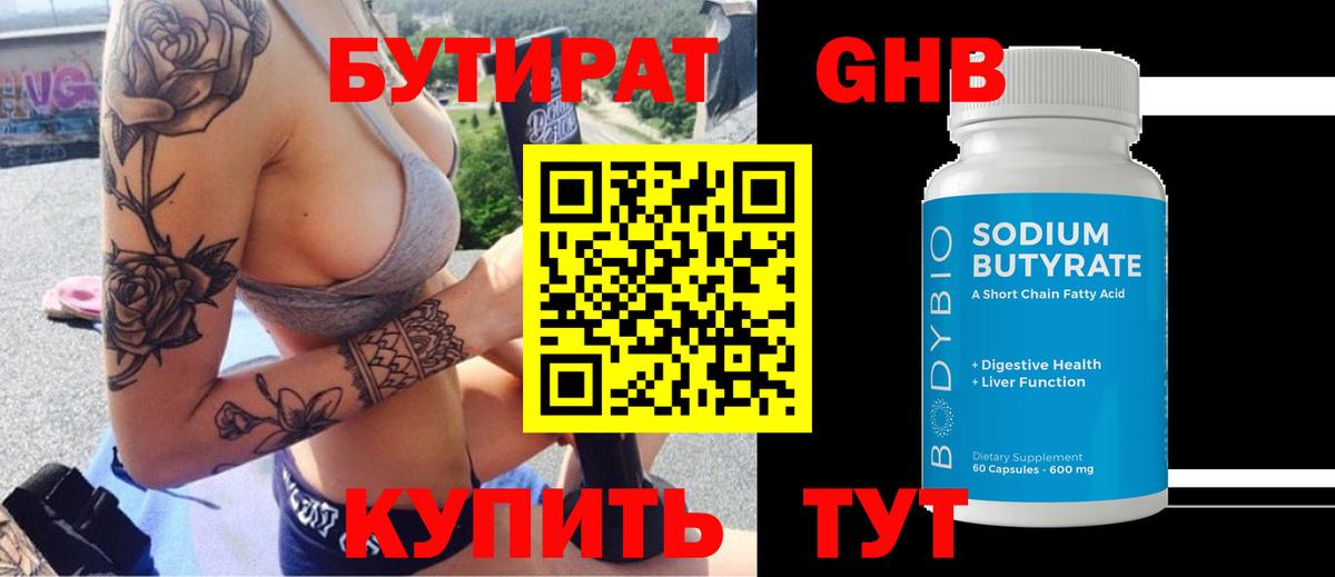 Бутират оксибутират  Вход с VPN  Кольчугино 