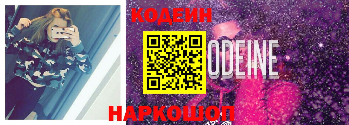 Кольчугино  Codein напиток Lean (лин)  Вход с VPN 