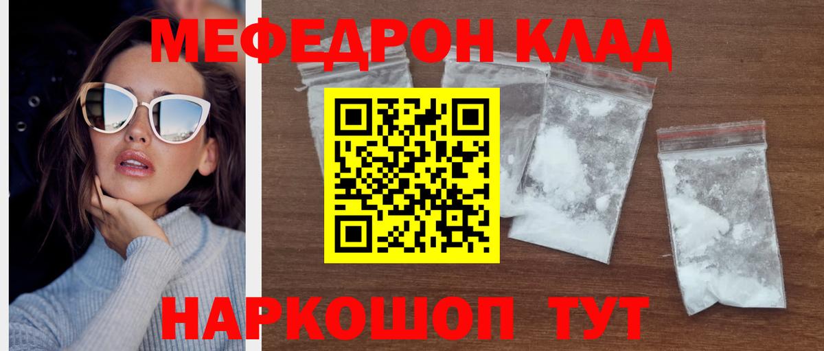МЕФ мука  МЕФ  Меф mephedrone  Кольчугино  даркнет сайт  Вход с VPN 