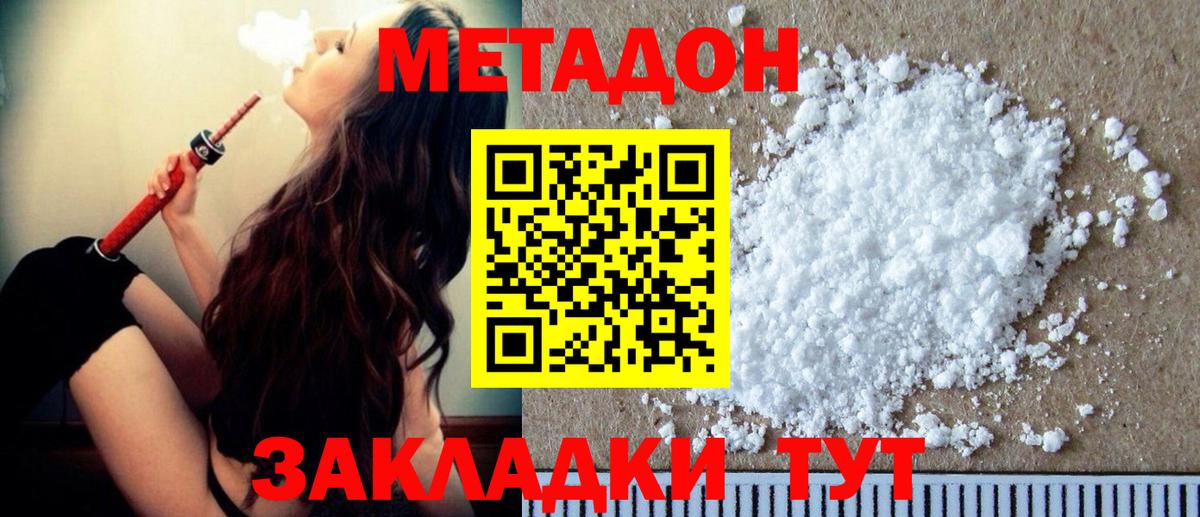 Метадон кристалл  Метадон methadone  Вход с VPN  Кольчугино 